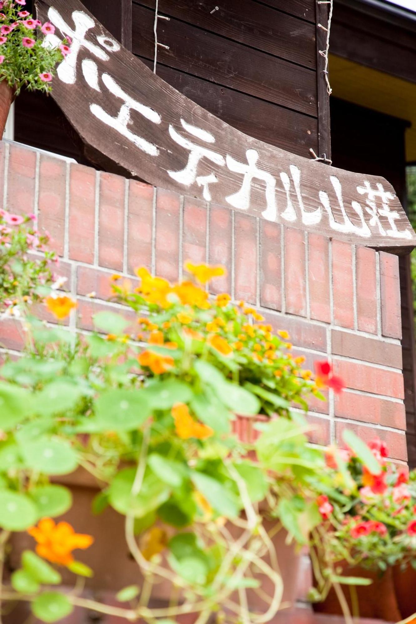 Bed and Breakfast Poetical Matsumoto Exterior foto